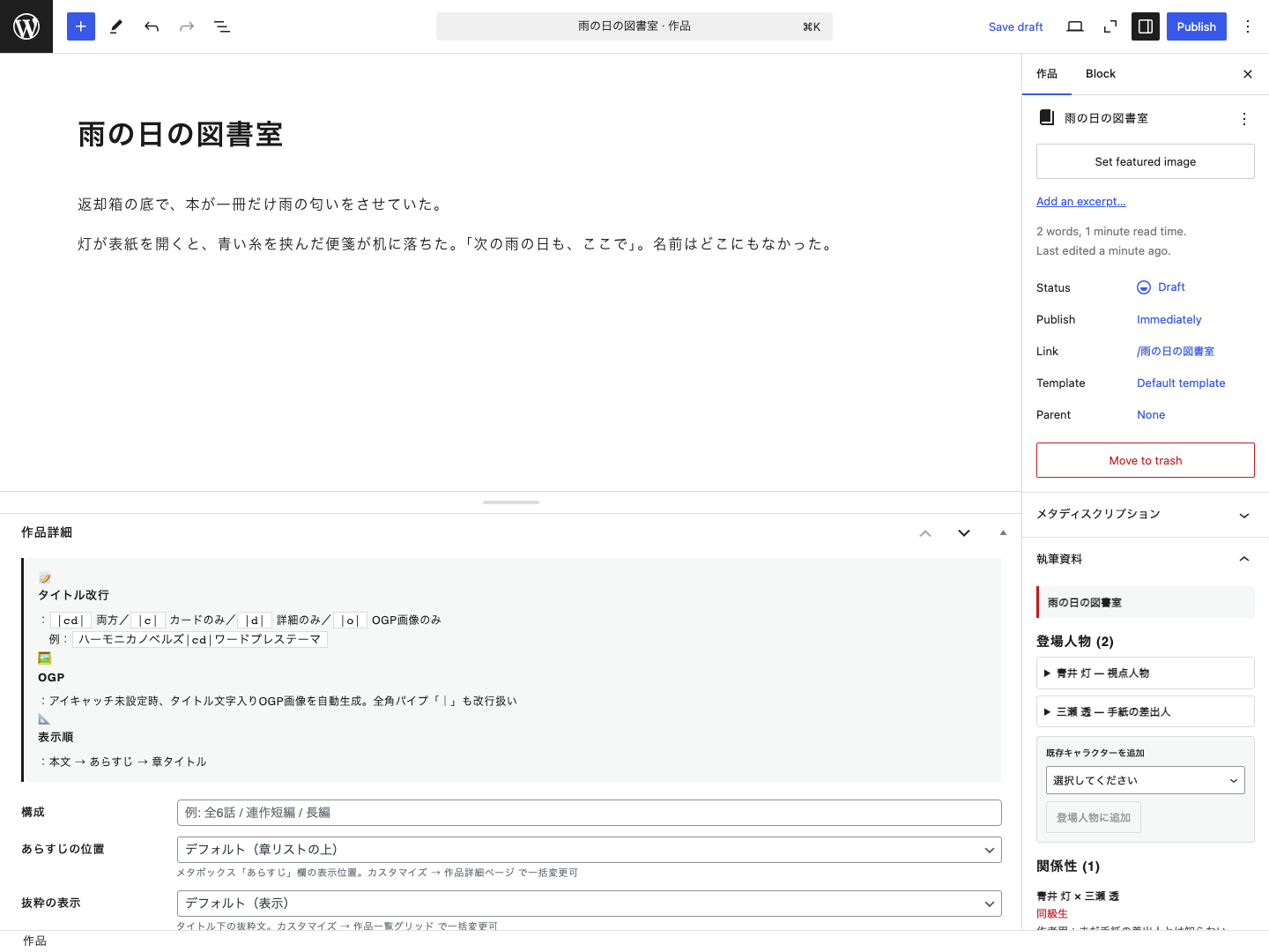 作品本文を下書きし、執筆資料を参照する画面